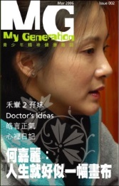 http://youthoutlook.stewards.org.hk/wp-content/uploads/2011/10/mg02.jpg